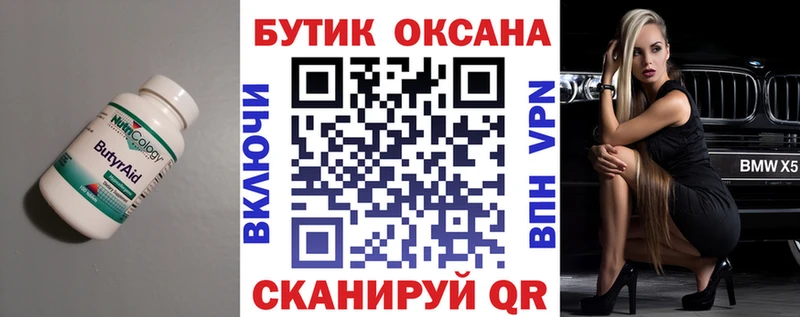 Купить где  Горячий Ключ  Бутират вода 